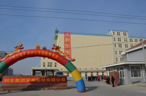 山东利生集团深州面粉有限公司成立