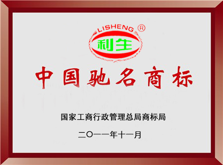 热烈祝贺利生商标被认定为中国驰名商标
