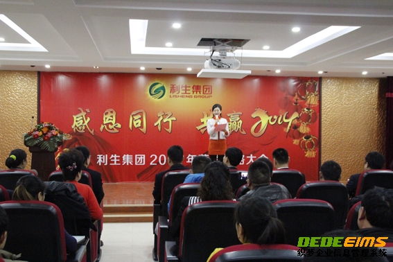 感恩同行，共赢2014  利生集团经销商发展战略会议隆重召开